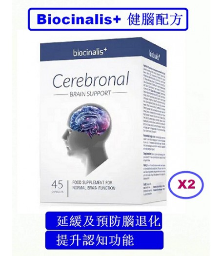 Biocinalis+ 健腦配方 (兩盒) - 維持大腦健康 提升認知功能 擊退腦霧 預防腦退化 增強免疫力 有助神經系統正常運作